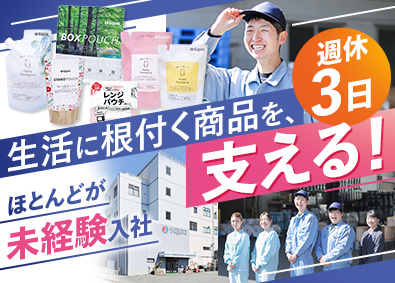 菅野包装資材株式会社 総合物流／未経験歓迎／残業ほぼ無／完休2日／売上128億円越