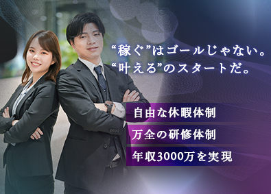 株式会社ＡＰ 買取営業／未経験OK毎月月収250万円超え実現／原則定時退社
