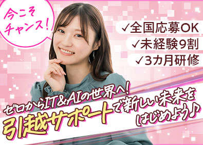 株式会社ブレイバンス ITエンジニア／全国歓迎！引越サポートあり／年間休日125日