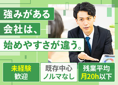 株式会社ワイズマン 営業／未経験歓迎／年休125日／残業少／安定基盤／土日祝休み