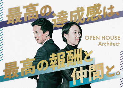 株式会社オープンハウス・アーキテクト(オープンハウスグループ) 営業（施工提案）／昇格年4回／未経験歓迎／平均年収750万円