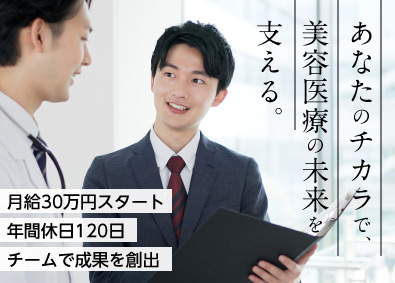 株式会社メディカルコンサルティング 市場価値を上げるソリューション営業／高インセン／完全週休2日