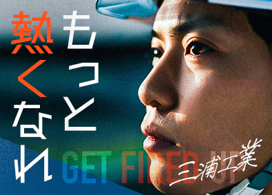 三浦工業株式会社【プライム市場】