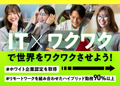 株式会社ワクト ITエンジニア／リモート90％／土日祝休＆年休125日以上