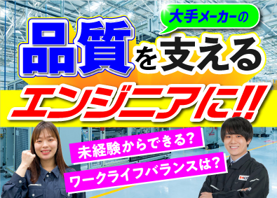 株式会社ビーネックステクノロジーズ 品質保証・品質管理／研修制度充実！／未経験から専門知識を習得