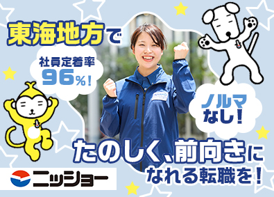 株式会社ニッショー 賃貸管理／未経験歓迎／転勤なし／残業月7.5時間／連休年4回