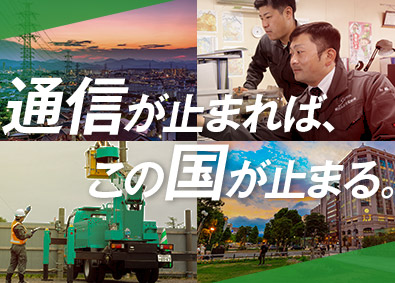 新日本通信電設有限会社 電気通信工事士／未経験から資格取得／賞与6カ月分（前年実績）