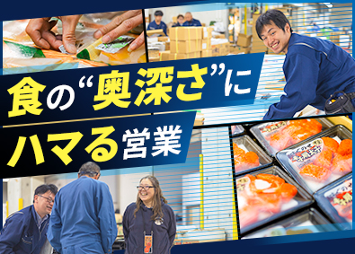 株式会社野田彦 水産加工品の提案営業／未経験歓迎／月給27万円～／手当充実