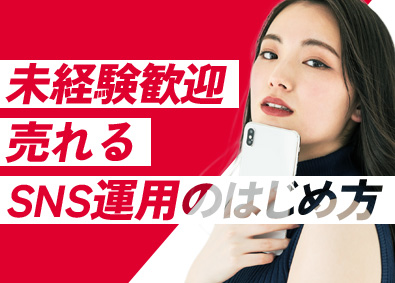 株式会社エクシードキャリア 総合職（SNSマーケター・事務等）年休129日／残業月5ｈ