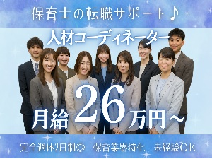 株式会社アスカ 人材コーディネーター／未経験歓迎／賞与6カ月／土日祝休み