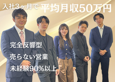 株式会社Ｂｅ　Ａｍｂｉｔｉｏｕｓ 営業系総合職（リーダー候補）／未経験歓迎／残業月10h未満