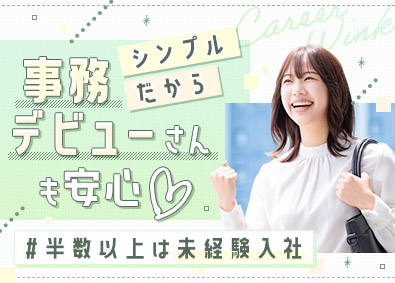 株式会社リクルートスタッフィング(リクルートグループ) 事務職（シンプル作業からスタート）土日祝休み／年120日休～