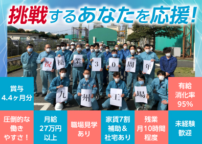 旭ファイバーグラス株式会社 製造オペレーター／未経験歓迎／賞与4.4ヶ月／家賃7割補助
