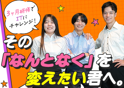 トーテックフロンティア株式会社(トーテックグループ) IT事務／じっくり3ヶ月研修／賞与4.2カ月／年休123日