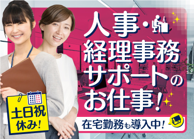 NEC VALWAY株式会社(NECグループ) 人事・経理事務サポート／職種未経験OK／p1595a2511