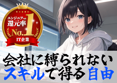 Ｓａｚｅ株式会社 ITエンジニア／業界No.1還元率／案件自由選択