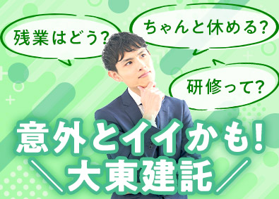 大東建託株式会社【プライム市場】 仕事もプライベートも両立できる営業職／平均年収879万円