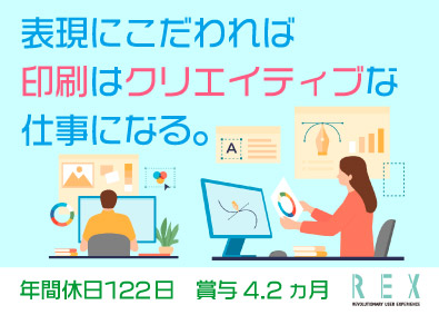 寿精版印刷株式会社　 未経験からプロの品質と待遇を／ラベル印刷・DTP・試作品作り