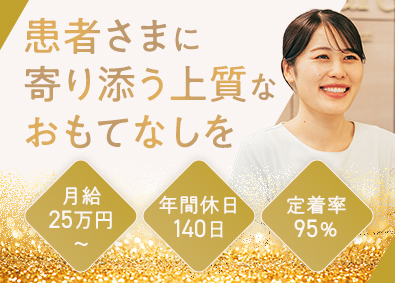 医療法人社団白浩会 受付コンシェルジュ／月給25万円～・年間休日140日・賞与有