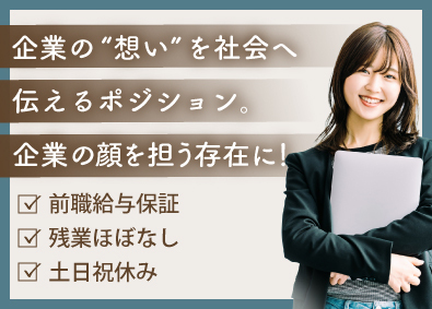エルガーホールディングス合同会社 ブランド広報（企業ブランディング・社内外コミュニケーション）