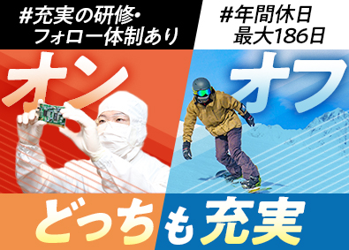 ＵＴエイム株式会社(ＵＴグループ) 製造／未経験から半導体業界へ・年間休日120日～・残業少なめ