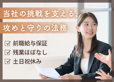 エルガーホールディングス合同会社 法務／年休124日／残業ほぼなし／前職給与保証／10時始業