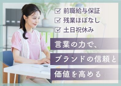 エルガーホールディングス合同会社 WEBライター／残業少なめ／年間休日124日／10時始業