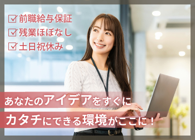 エルガーホールディングス合同会社 Web制作・運用／残業ほぼなし／年休124日／前職給与保証
