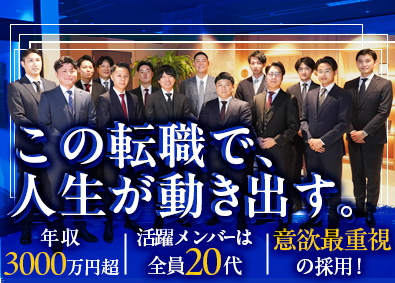 株式会社トップトラスト 不動産反響営業／未経験歓迎／ノルマなし／年収3000万円も可