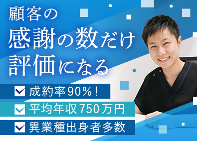 株式会社ＨＲエイド メンズクリニックのカウンセラー／平均年収750万円