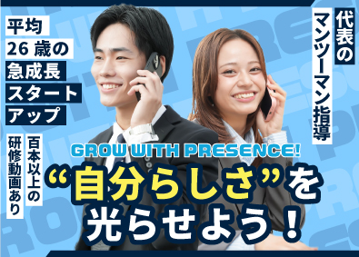 Ｐｒｅｓｅｎｃｅ株式会社 人材コーディネーター／平均年齢26歳／年収1000万円以上可