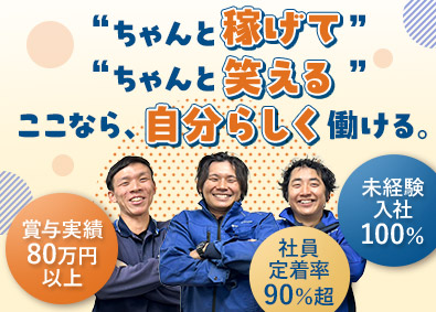 株式会社アオヤマエコシステム 未経験から始めるフィールドエンジニア／賞与80万円以上