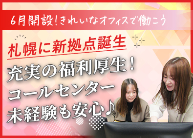 株式会社ジャパネットコミュニケーションズ ジャパネットのカスタマーサポート／年休120日／週3日ノー残