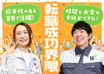 ＵＴエイム株式会社(ＵＴグループ) 将来性の高い半導体業界！検査・評価／月収例35万円／土日休み