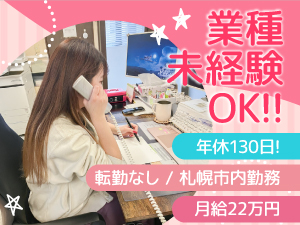 平成建設株式会社 経理補助／業種未経験歓迎／年休130日／残業ほぼなし