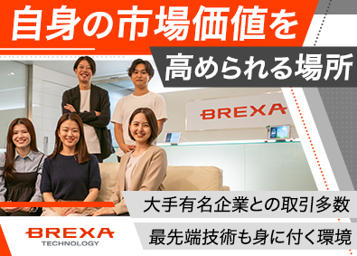 株式会社BREXA Technology(株式会社BREXA Holdingsのグループ会社) ITエンジニア／残業月約11ｈ／土日祝休み／上流工程多数