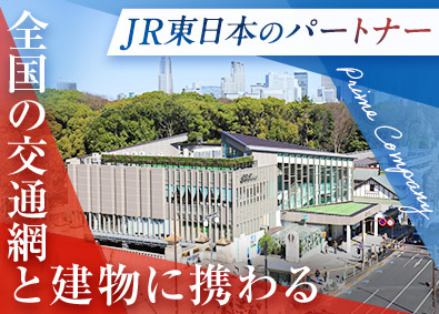 鉄建建設株式会社【プライム市場】 土木・建築施工管理／JR東日本のパートナー企業／年休126日