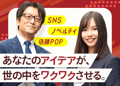 市川甚商事株式会社 セールスプロモーションの企画営業／年休120日～／賞与年2回