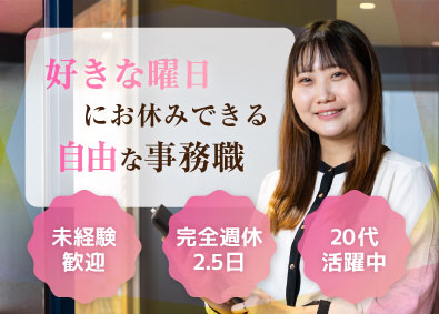 ゼアーウィンスリーサービス株式会社 事務（資料作成・カスタマーサポートなど）／完全週休2.5日