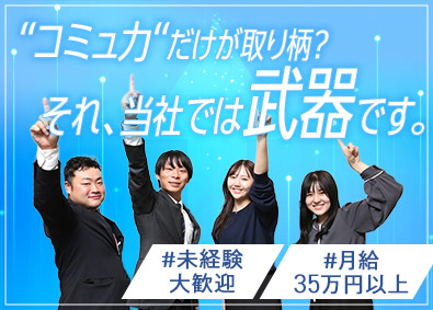 イーゲート株式会社 用地仕入れ営業／未経験歓迎／月給35万円以上／学歴不問