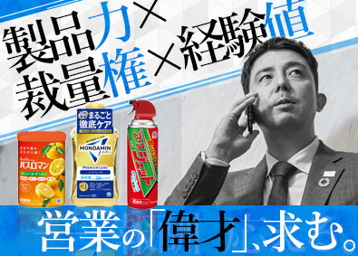 アース製薬株式会社【プライム市場】 自社製品の提案営業／業界未経験歓迎／賞与計6カ月分／裁量大