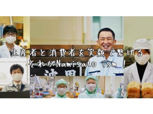 株式会社波里 法人営業／変幻自在な米粉で食に革命を起こす／未経験から挑戦可