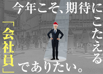 大東建託株式会社【プライム市場】 特別な日を大切にできる営業職／年間休日125日／未経験歓迎