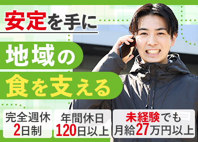 東海ハニューフーズ株式会社 食肉のルート営業／未経験OK／年休120日／月給27万円以上