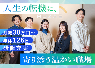 株式会社ローザス 医療・福祉業界特化のキャリアアドバイザー／賞与3回／研修充実