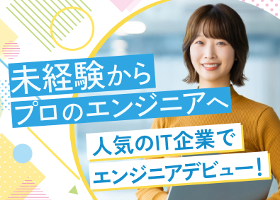 株式会社ファンズデータ 未経験Webエンジニア／20代活躍／フレックス／年休125日