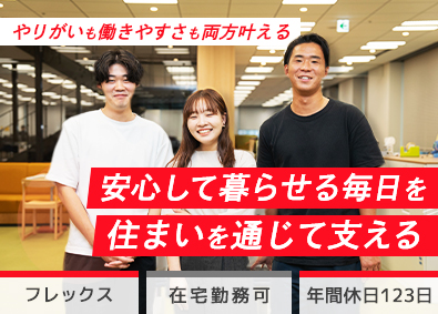 大和ライフネクスト株式会社(大和ハウスグループ) 分譲マンションの修繕・工事管理／年休123日／フレックス制