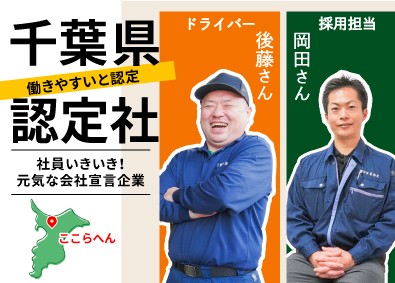 株式会社 東葉物流【 TOYO LOGISTICS Co., Ltd. 】 アパレル等の納品／月給31万円～／土日祝休・年休120日も可