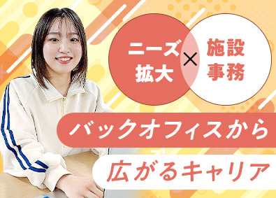 株式会社くらし計画・ウールズ株式会社・ウールズプラス株式会社・株式会社日々をＣＡＲＥ・ランペ株式会社・アオネケア株式会社【合同募集】 施設事務／月給27万円以上／残業月20h以下／完全週休2日制