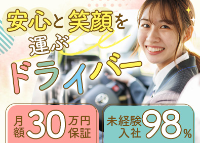 株式会社あんしんネット21(つばめあんしんネットグループ) まごころドライバー／月30万円保証／完全予約制／名古屋No1